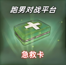 急救卡