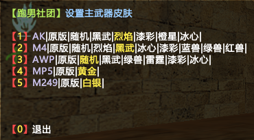 主武器皮肤设置完成示意，已选中烈焰 AK、黑武 M4、随机 AWP